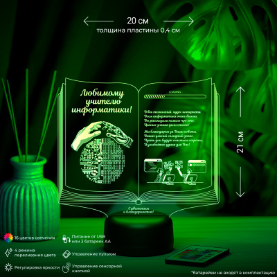 3D ночник Книга учителю информатики