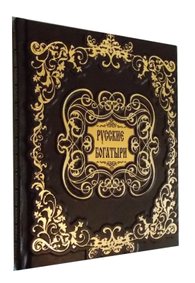 Книга Русские богатыри