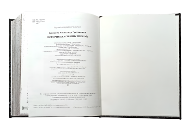 Книга История Екатерины Второй