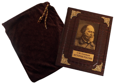 Книга Сергей Соловьев: История России Книга Сергей Соловьев: История России