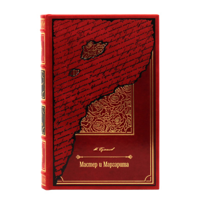 Книга Булгаков М. А. Мастер и Маргарита. Репринт