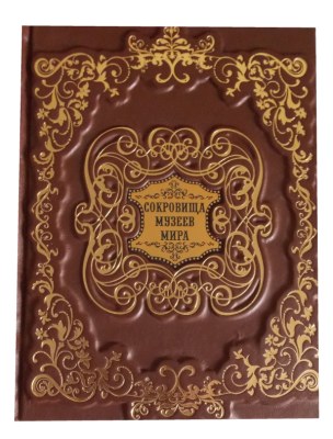 Книга Сокровища музеев мира