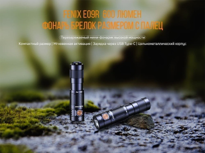 фонарь Fenix E09R, черный