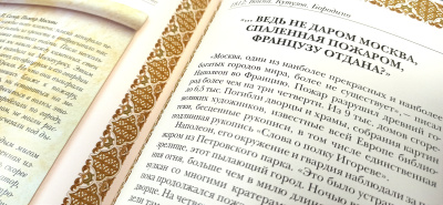 Книга 1812 год Отечественная война. Кутузов. Бородино