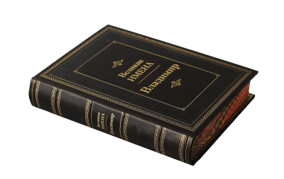 Книга Владимир. Великие имена