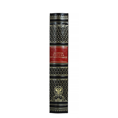 Книга Великие русские путешественники