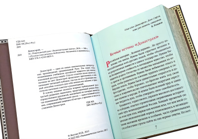 Книга Домострой. Подарочный набор с иконой Книга Домострой. Подарочный набор с иконой