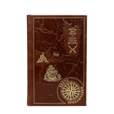 Книга Бухта приключений (в 150-ти томах) Книга Бухта приключений (в 150-ти томах)