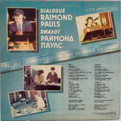 Виниловая пластинка Валерий Леонтьев, Раймонд Паулс, Диалог, 1984, бу