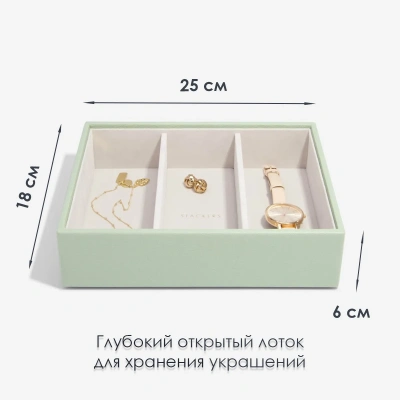 Лоток LC Designs для хранения очков и аксессуароварт.74511, светло-зеленая