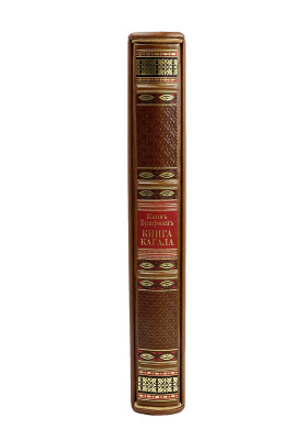 Книга кагала (в футляре)