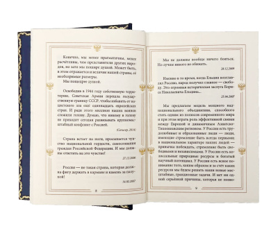 Книга Путин В.В. Изречения и афоризмы