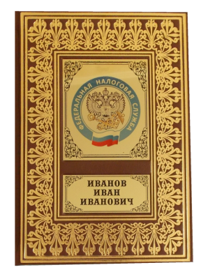 Ежедневник Федеральная налоговая служба России