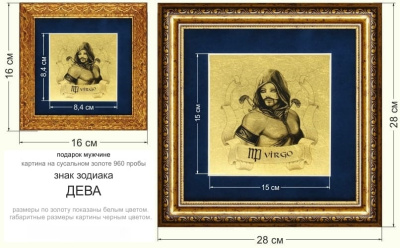Картина на сусальном золоте «Знак Зодиака Дева»