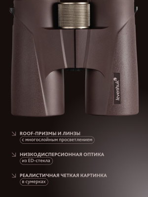 Бинокль Levenhuk New Vegas ED 10x42 Бинокль Levenhuk New Vegas ED 10x42