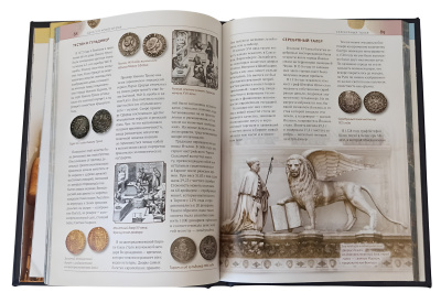 Книга История денег. История денег России. Монеты России.