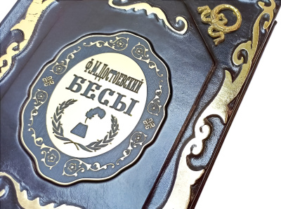 Книга Достоевский. Бесы