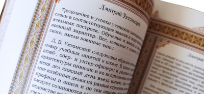 Книга Дмитрий. Великие имена Книга Дмитрий. Великие имена