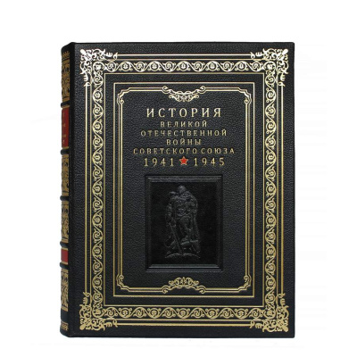 Книга История Великой Отечественной войны Советского союза (в 6-ти томах)