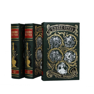 Книга Джейн Остен. Собрание сочинений (в 3-х томах)
