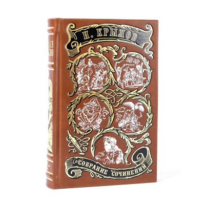 Книга Крылов И.А. Собрание сочинений (в 2-х томах)