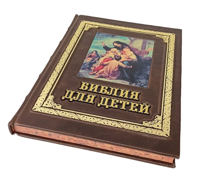 Книга Библия для детей.