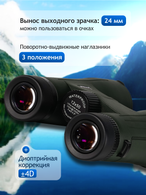 Бинокль Levenhuk New Karma PRO ED 12x50 Бинокль Levenhuk New Karma PRO ED 12x50