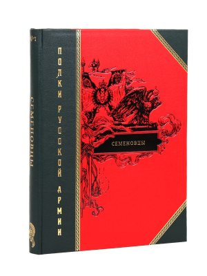 Книга Полки русской армии