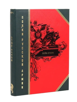 Книга Полки русской армии