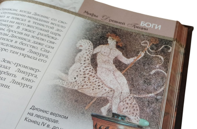 Книга Мифы Древней Греции