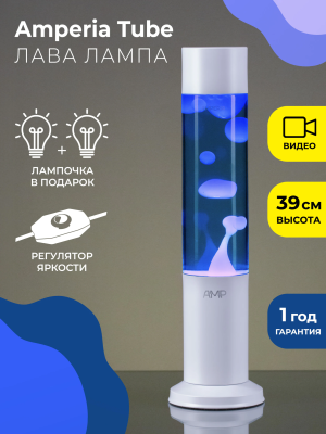 Лава лампа Amperia Tube Фиолетовая/Синяя (39 см) White
