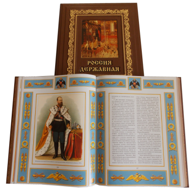 Книга Россия державная, арт.121722