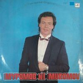 Виниловая пластинка Михаил Муромов, 1990г., бу