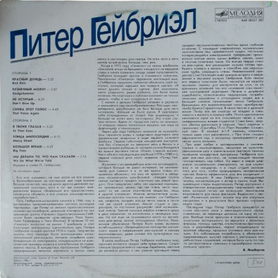 Виниловая пластинка Питер Гейбриэл, 1986г., бу