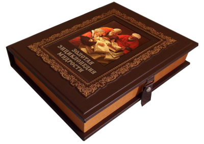 Книга Золотая энциклопедия мудрости. Подарочная книга в коробе