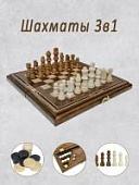 Шахматы + нарды резные "Олимпик 2" 30, Ustyan