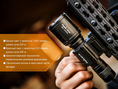 Фонарь Fenix 1000 люмен Фонарь Fenix 1000 люмен