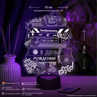 3D ночник Книги для учителя