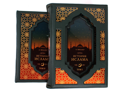 Книга История Ислама (2 книги 4 тома, в футляре)