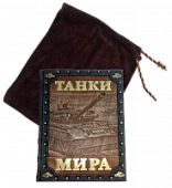 Книга Танки мира. Подарочная книга