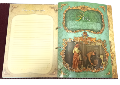 Родословная книга "Классическая" золотистая, балакрон