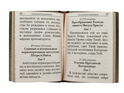 Молитвослов православного казака