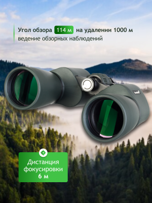 Бинокль Levenhuk New Sherman PRO 10x50