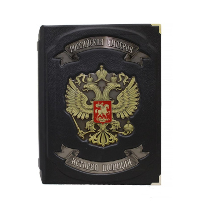 Книга Российская Империя. История полиции. А.В. Борисов, А.Я. Малыгин.