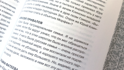 Книга Юрий Хой и группа "Сектор Газа"