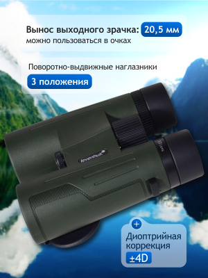 Бинокль Levenhuk New Karma PRO ED 10x42 Бинокль Levenhuk New Karma PRO ED 10x42