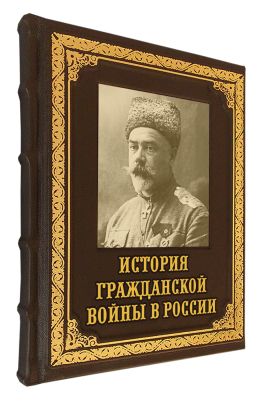 История Гражданской войны в России