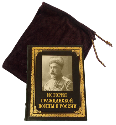 Книга История Гражданской войны в России