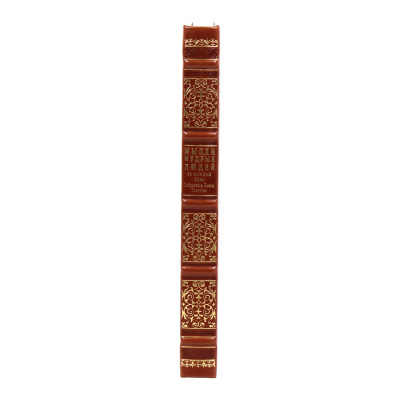 Книга Мысли мудрых людей на каждый день