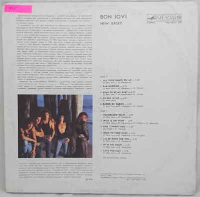 Виниловая пластинка Бон Джови, Bon Jovi; New Jersey, бу